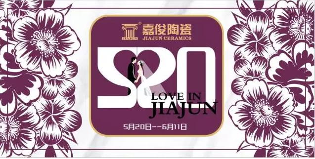 520《愛 ? 在嘉俊》促銷活動(dòng)再創(chuàng)佳績！