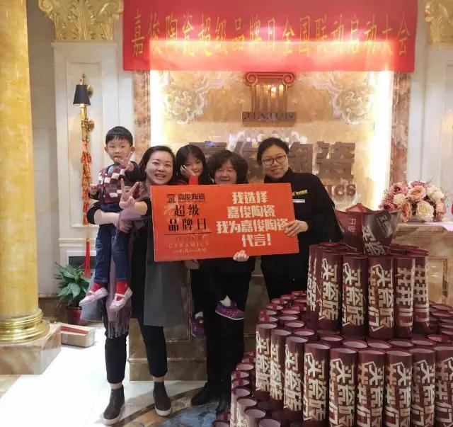 嘉俊陶瓷超級品牌日成功落地！單店業(yè)績3倍提升！