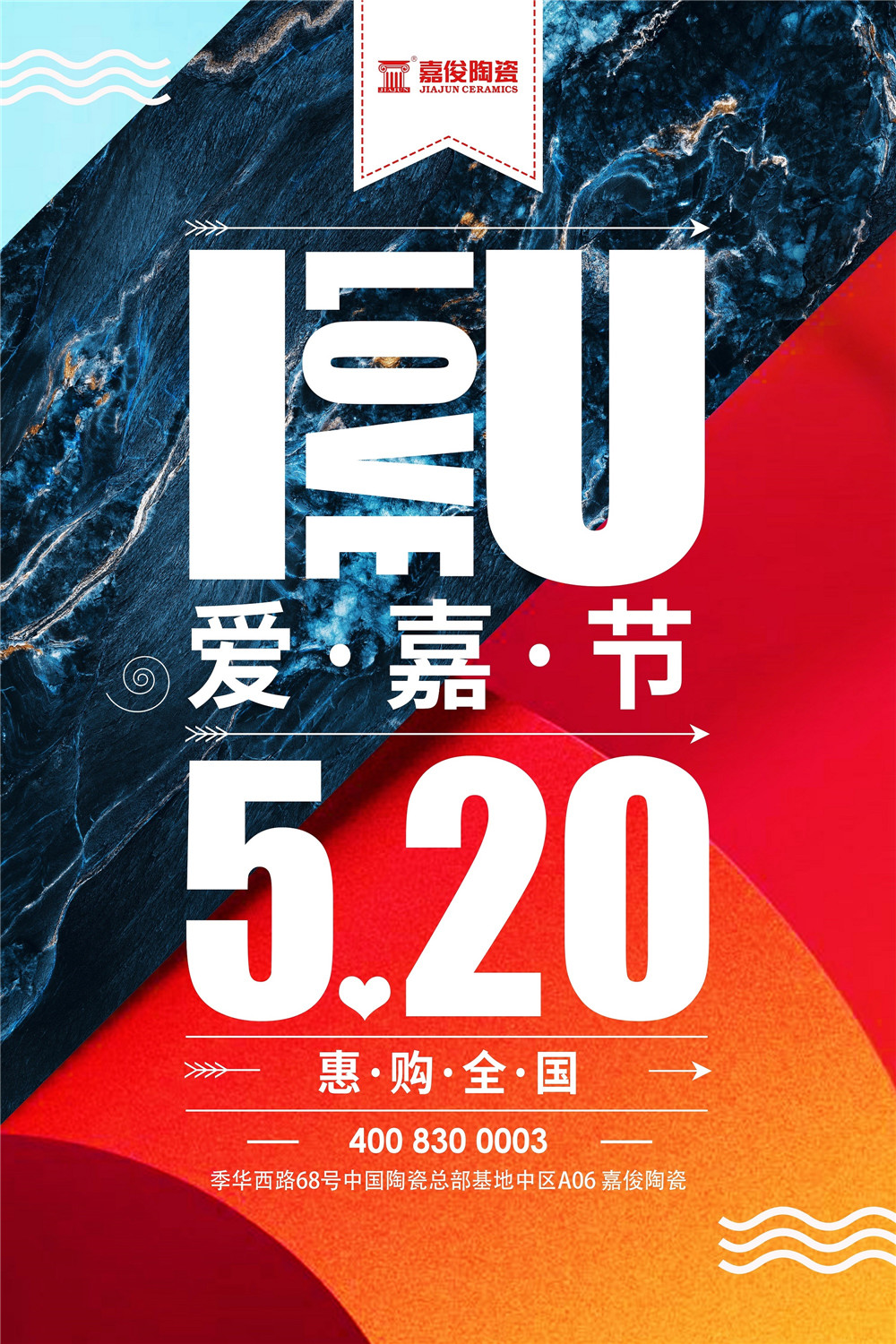 燃戰(zhàn)520 | 嘉俊陶瓷江蘇、浙江等地聯(lián)動完美收官