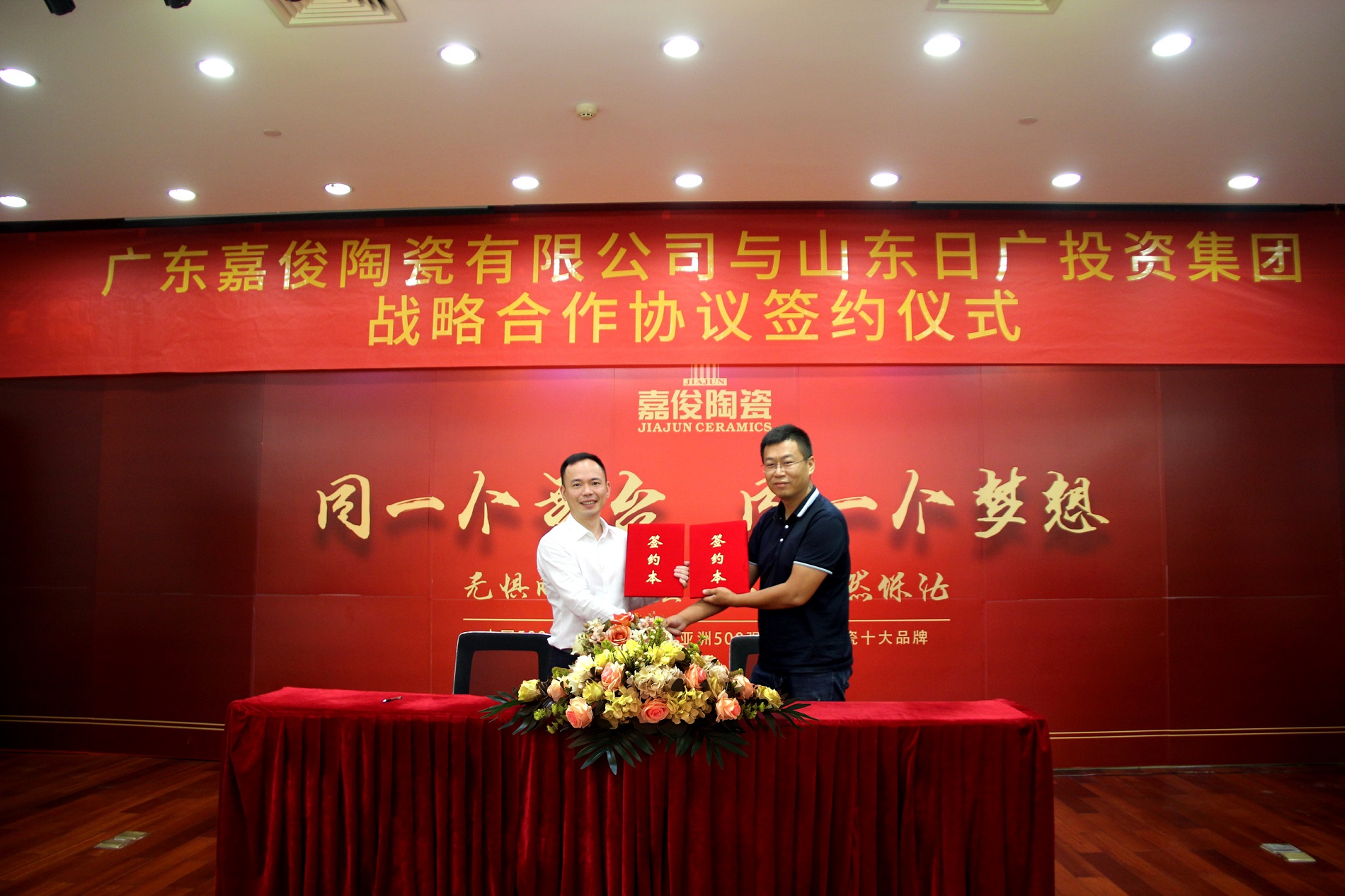 共贏！嘉俊陶瓷與山東日廣投資集團達成戰(zhàn)略合作！