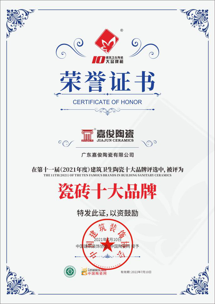 實(shí)力加冕！嘉俊陶瓷獲”瓷磚十大品牌”及”工程推薦品牌”殊榮！